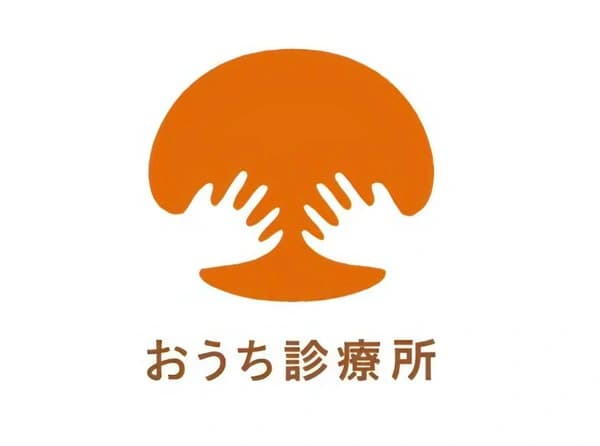 おうち診療所 西新井の写真 | ジストリー