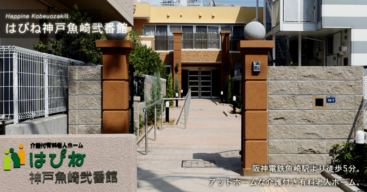 はぴね神戸魚崎弐番館の写真 | ジストリー