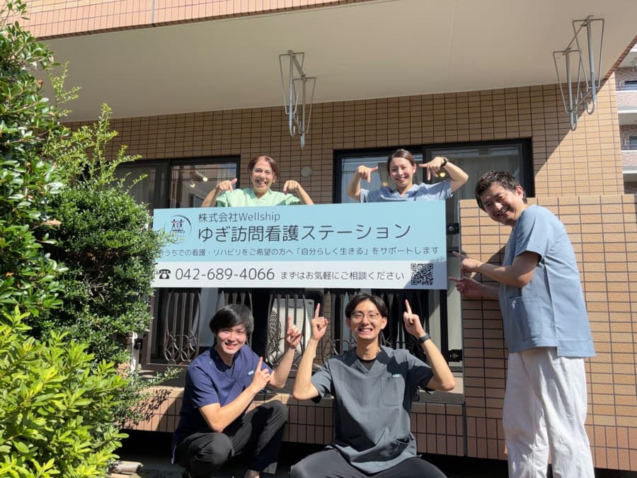 ゆぎ訪問看護ステーションの写真 | ジストリー