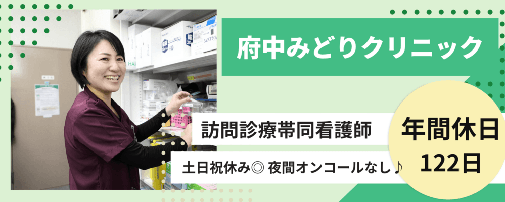 府中みどりクリニックの写真 | ジストリー
