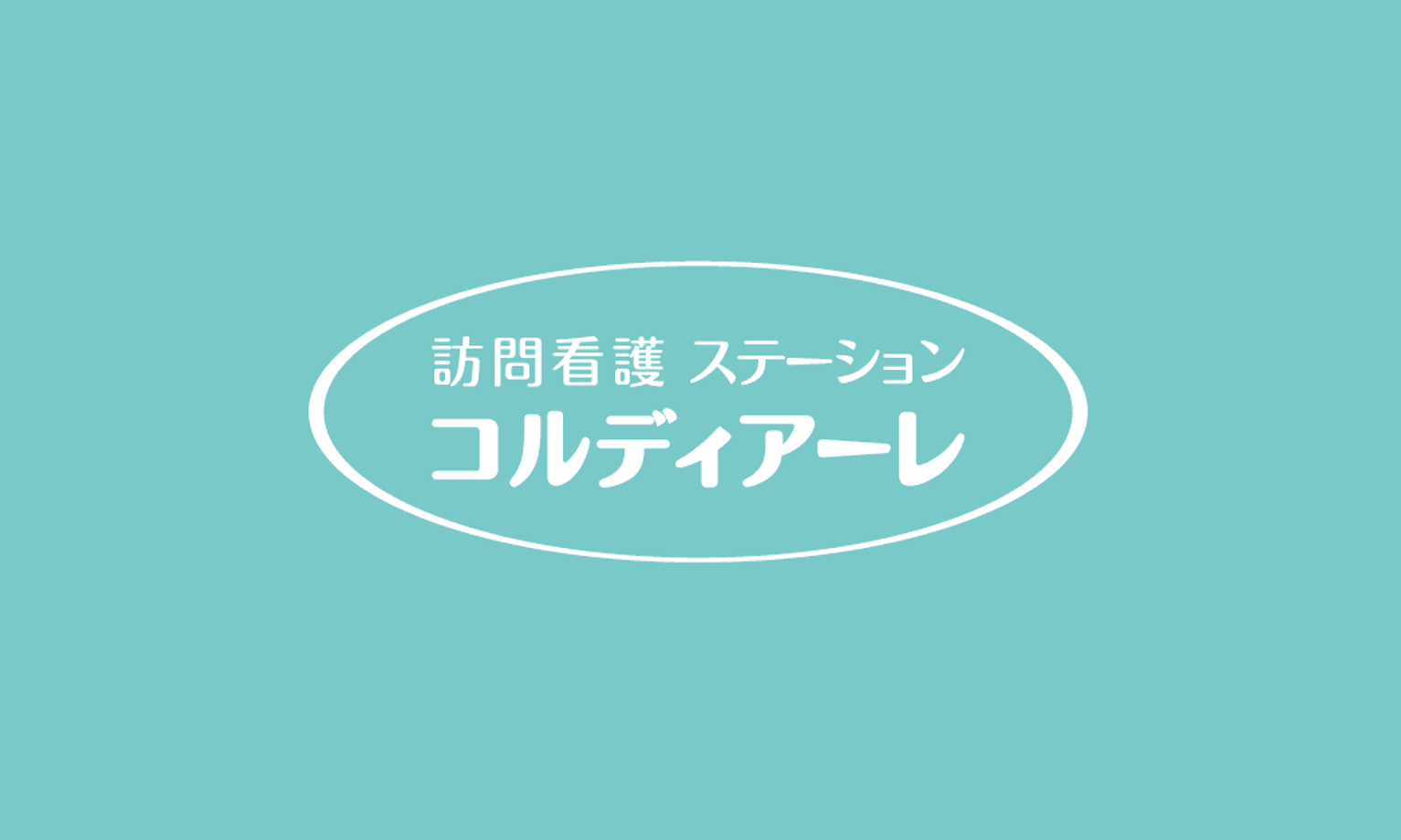 インタービーイング訪問看護ステーションの写真 | ジストリー