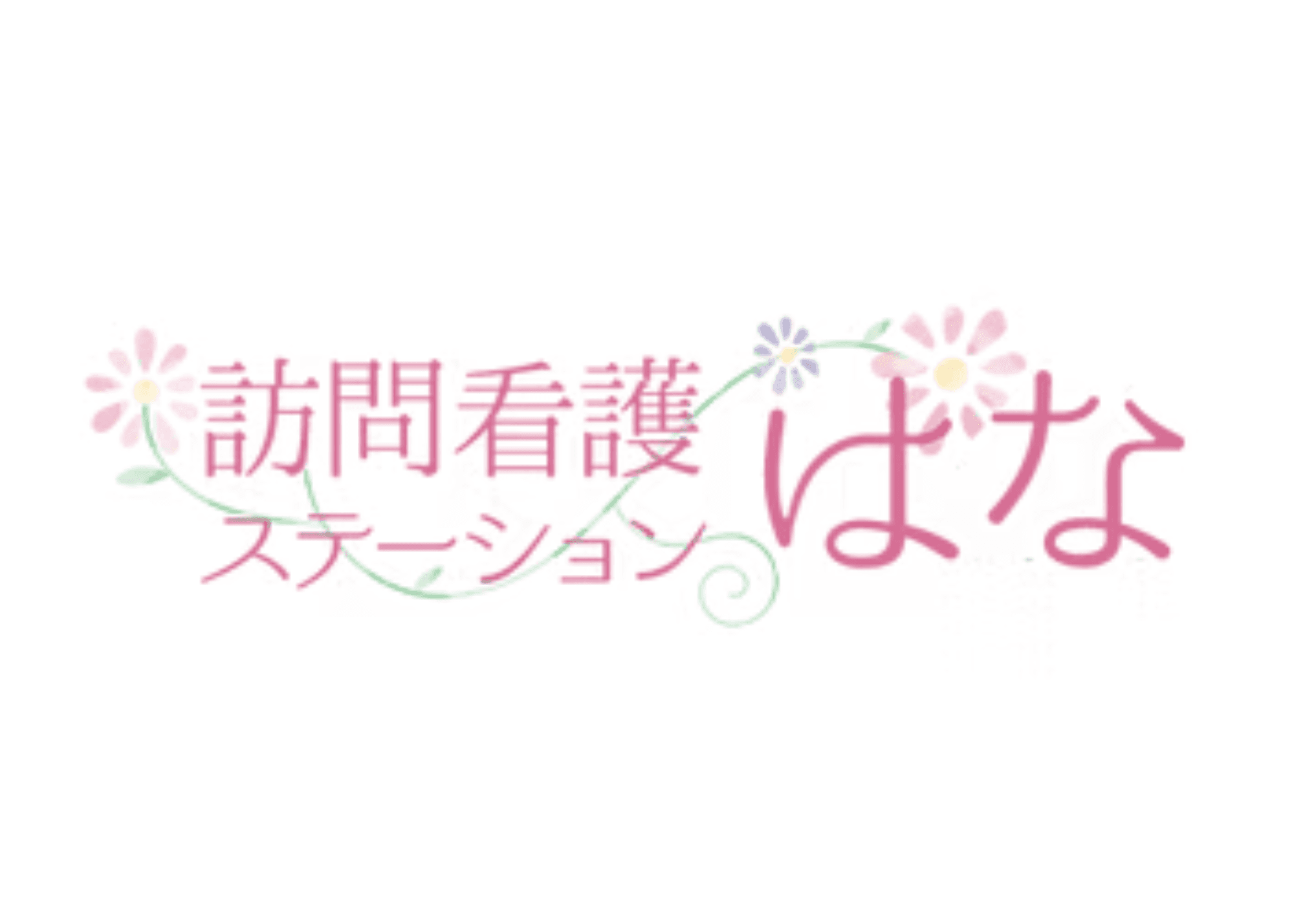 訪問看護ステーション はなの写真 | ジストリー