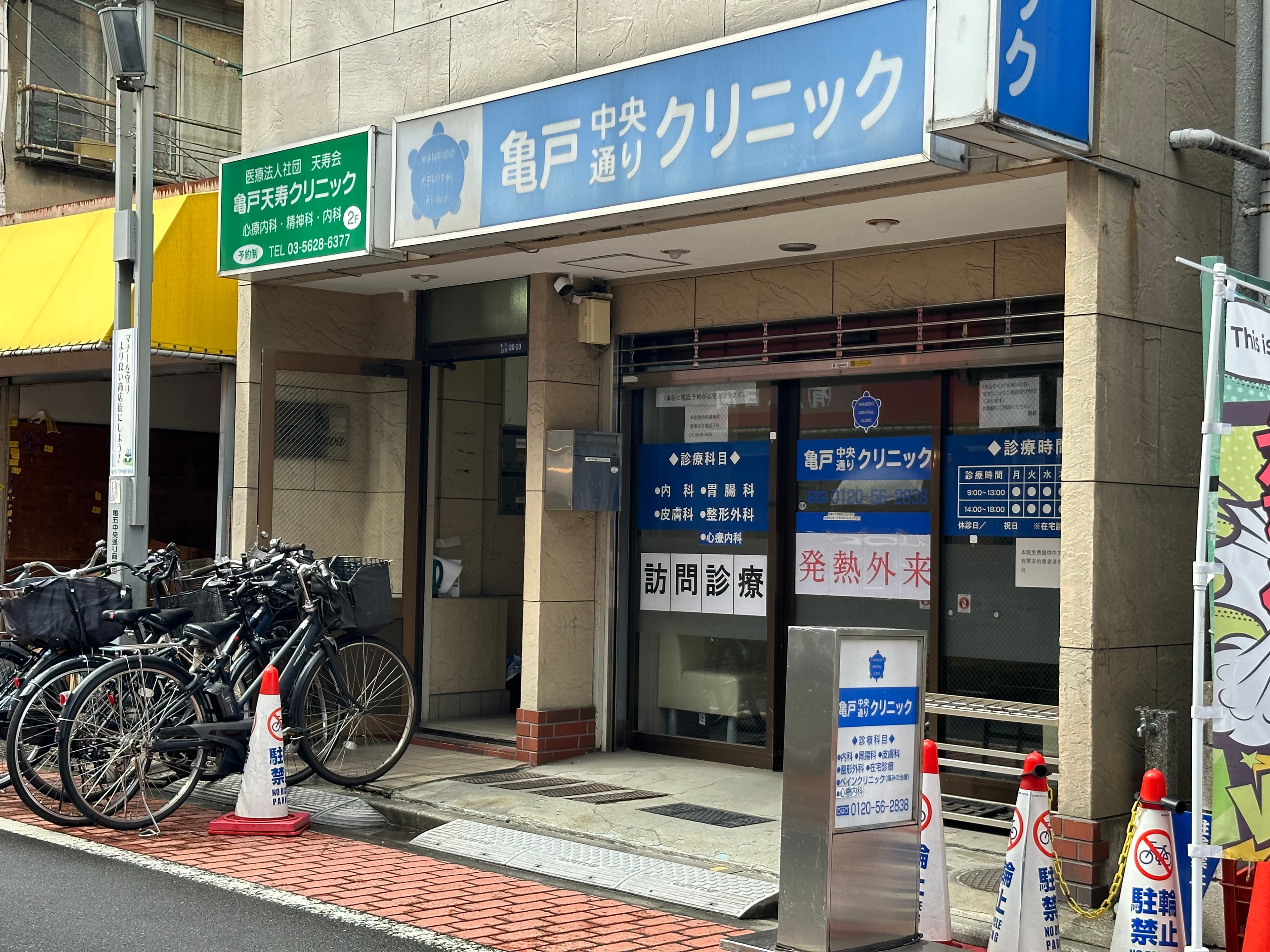 亀戸中央通りクリニックの写真 | ジストリー