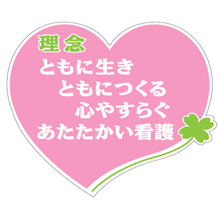 訪問看護ステーション飛鳥晴山苑の写真 | ジストリー
