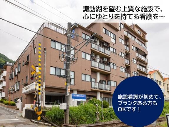 イリーゼセントベル諏訪湖の写真