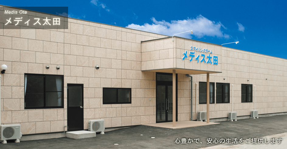 メディス太田の写真 | ジストリー