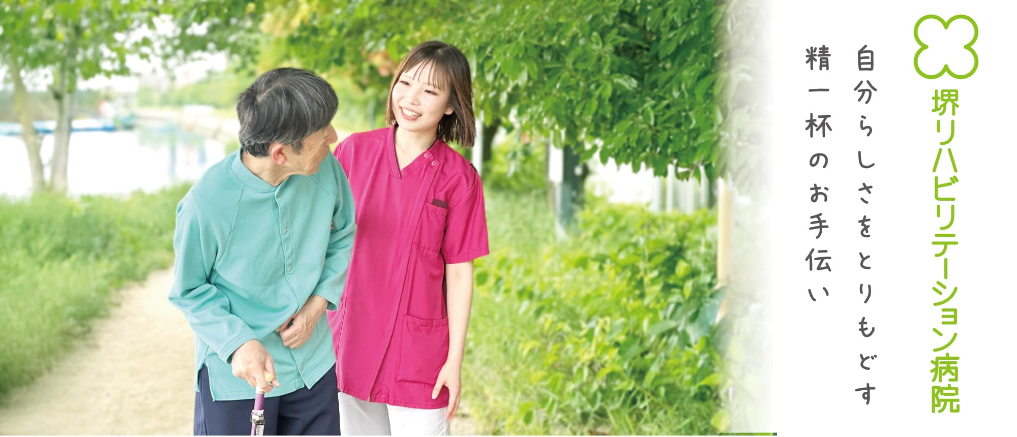 堺リハビリテーション病院の写真 | ジストリー