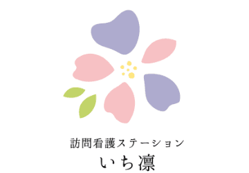 訪問看護ステーションいち凛の写真 | ジストリー