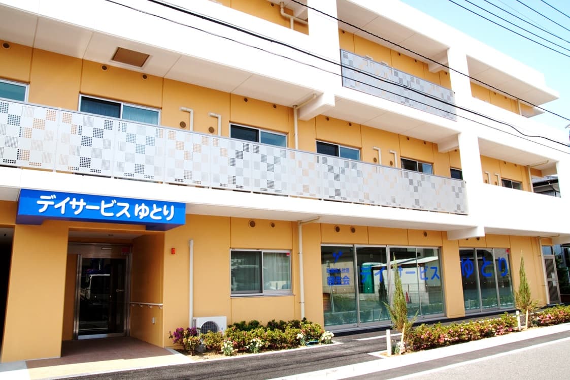デイサービスゆとりの写真