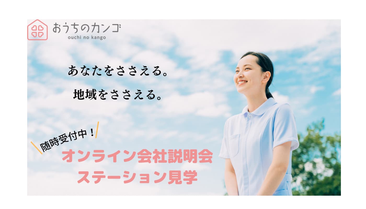 おうちのカンゴ千歳船橋支所の写真 | ジストリー