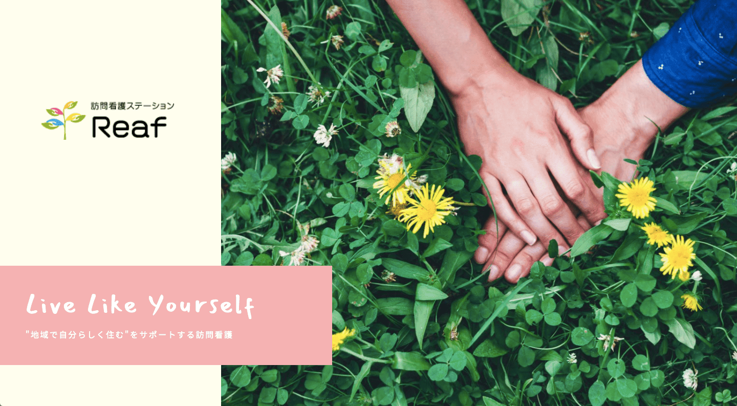訪問看護ステーションReafまちだの写真