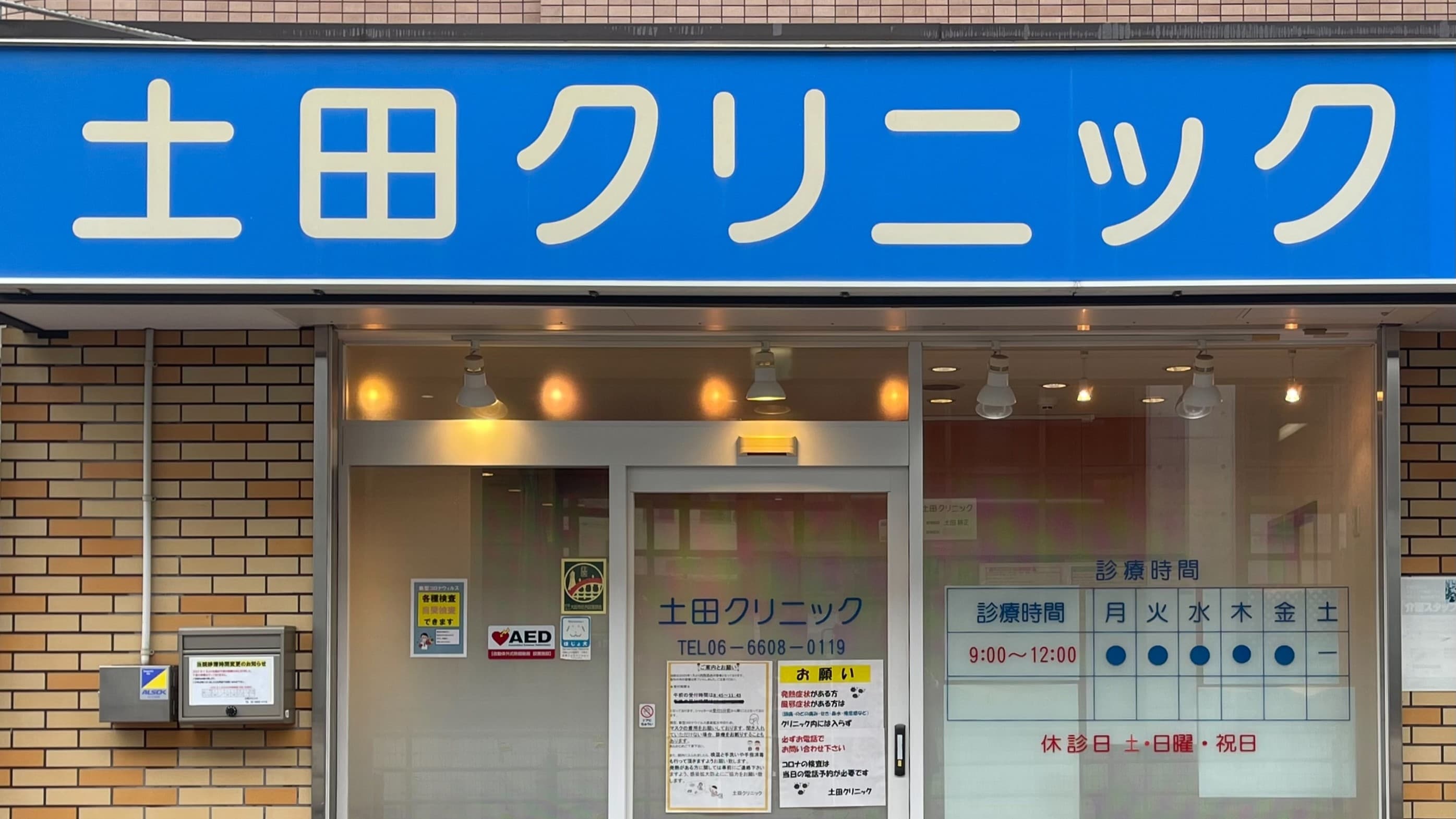 土田クリニックの写真 | ジストリー