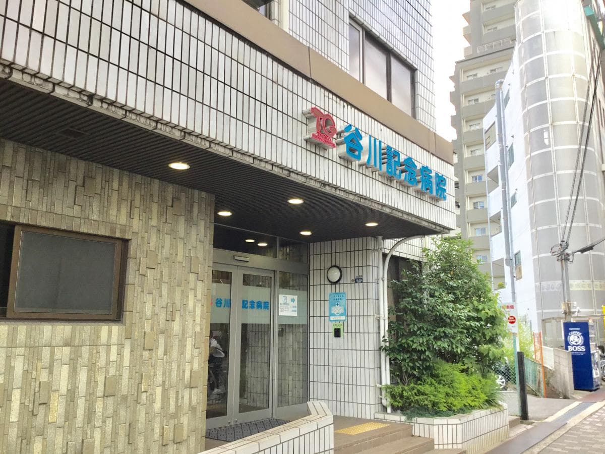 谷川記念病院の写真