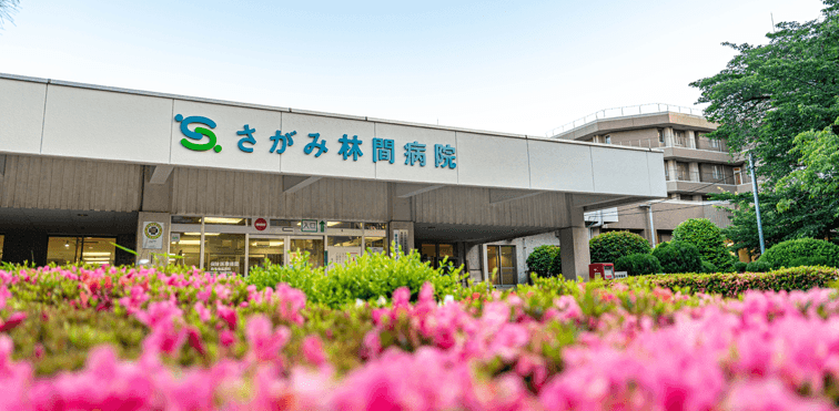 さがみ林間訪問看護ステーションの写真 | ジストリー