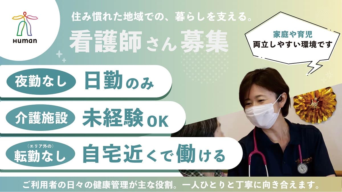ヒューマンライフケア 堀越の写真 | ジストリー