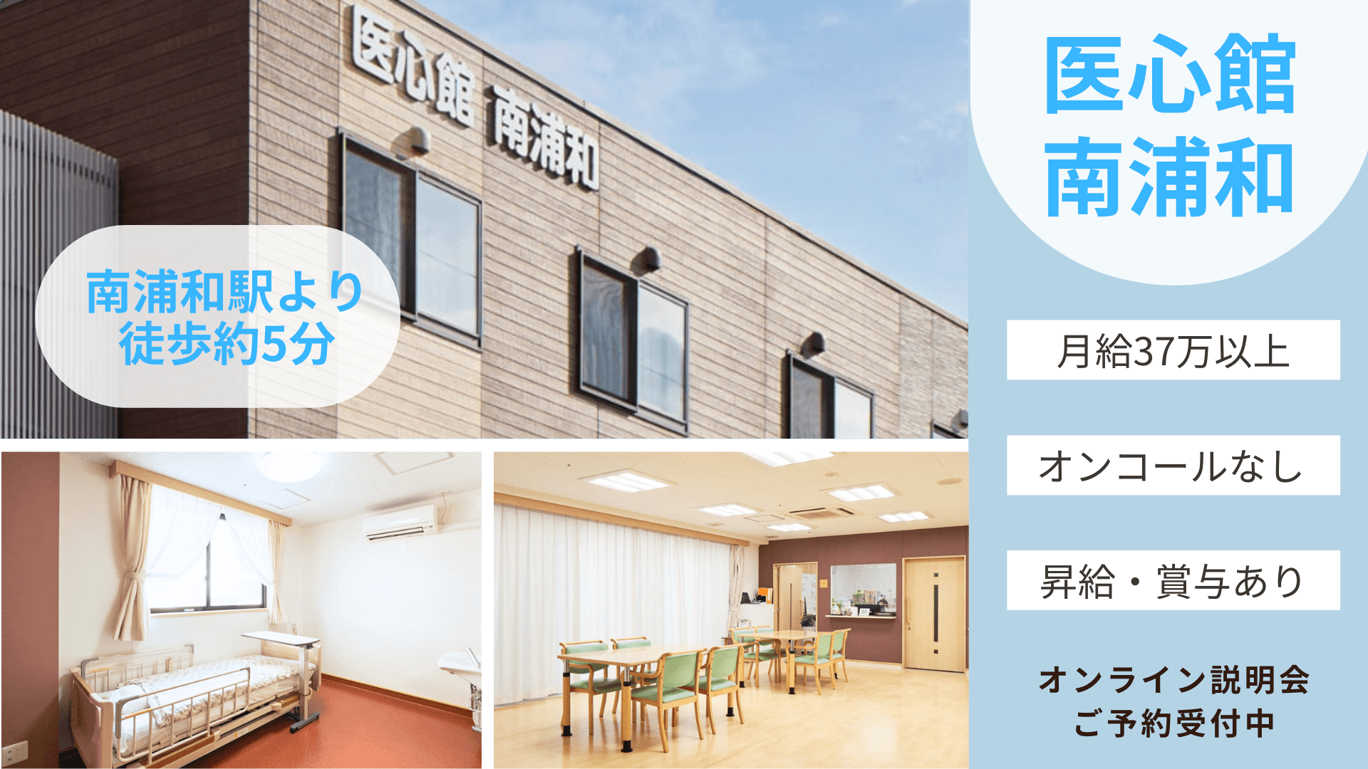 医療施設型ホスピス 医心館南浦和の写真