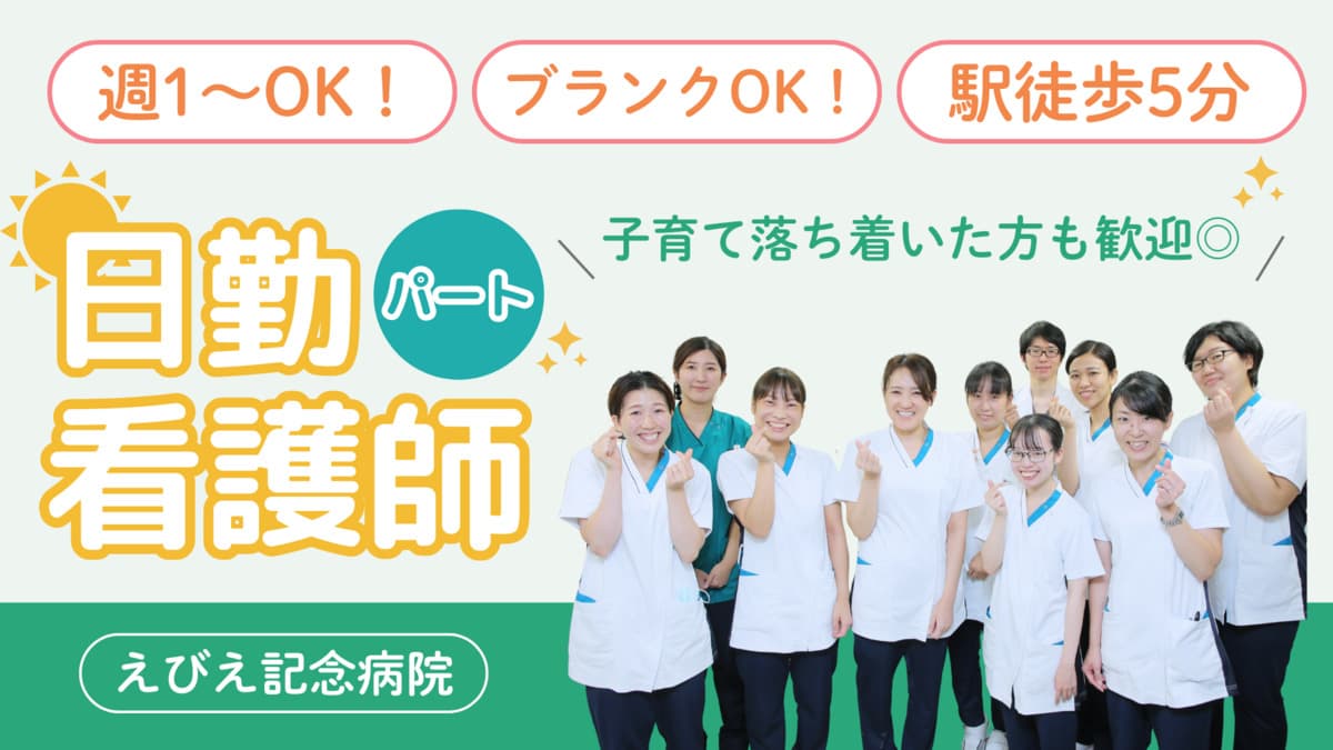 えびえ記念病院の写真 | ジストリー