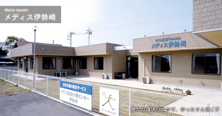 メディス伊勢崎の写真 | ジストリー