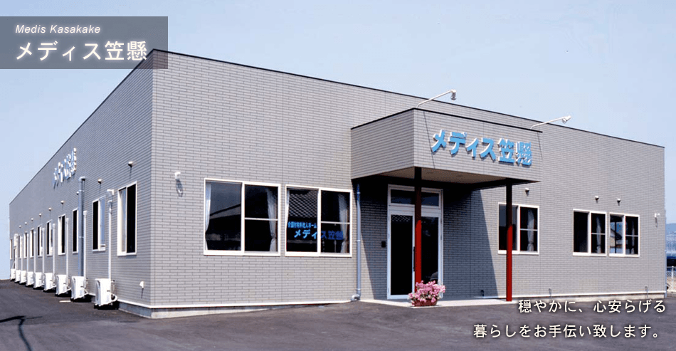 メディス笠懸の写真 | ジストリー