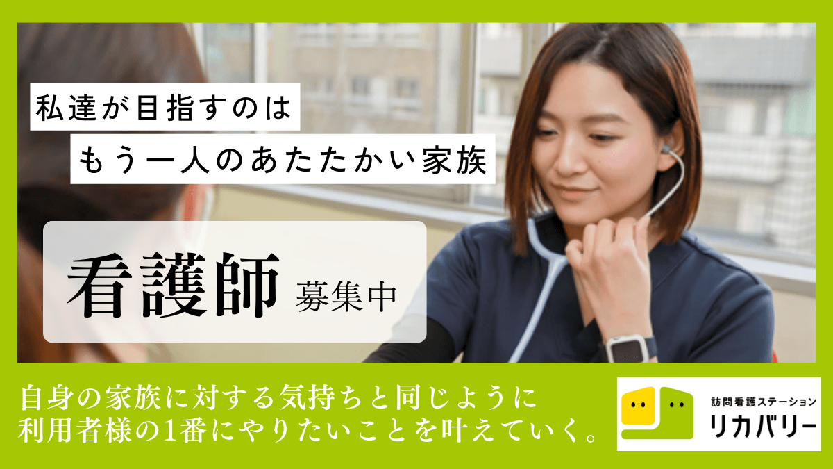 訪問看護ステーション リカバリー 東久留米事務所の写真 | ジストリー