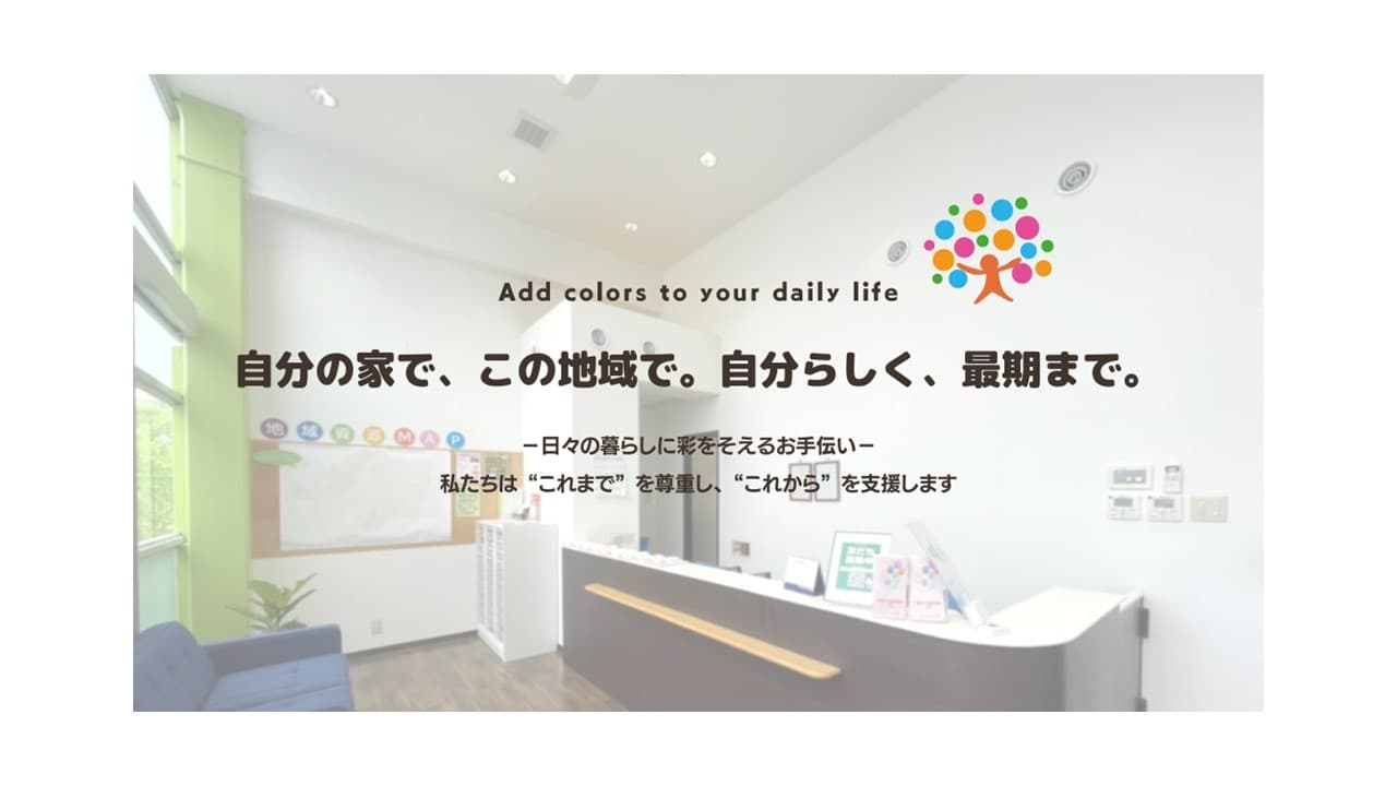 訪問看護ステーション彩の写真