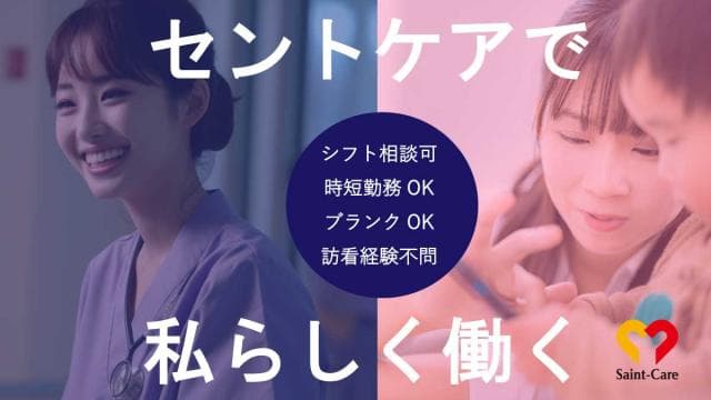 セントケア訪問看護ステーション木更津の写真 | ジストリー