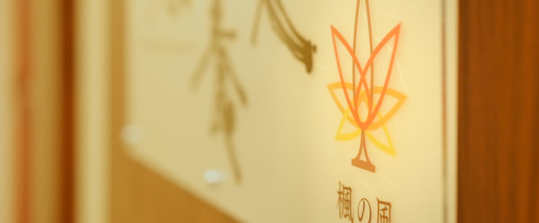 在宅療養支援ステーション楓の風 あつぎの写真