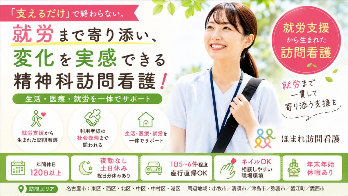 ほまれ訪問看護の写真