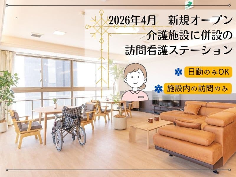 イリーゼ鶴舞訪問看護ステーションの写真