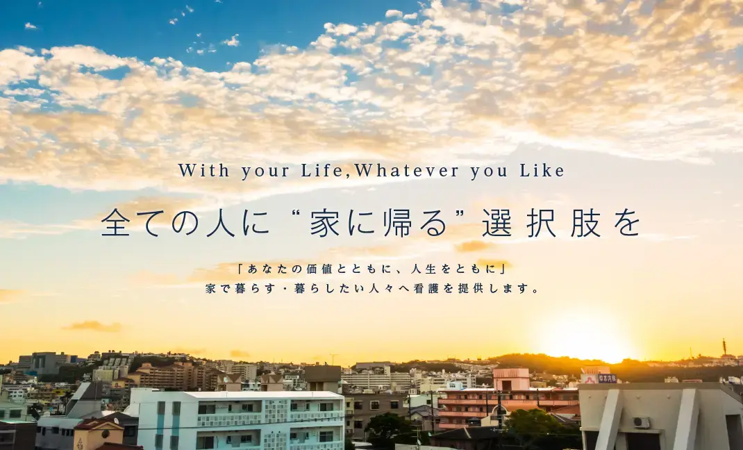 ウィル訪問看護ステーション大島サテライトの写真